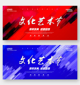 文化藝術(shù)節(jié)