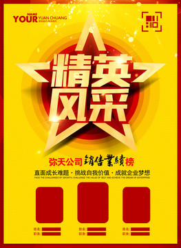 精英風采