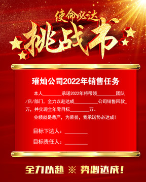 挑戰(zhàn)書