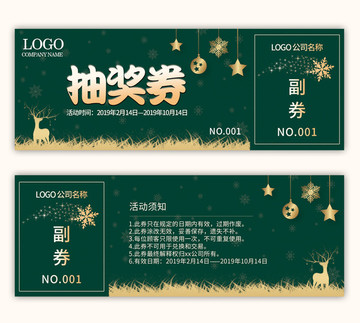 抽獎券