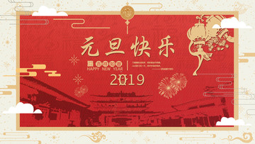 中國風(fēng)元旦海報