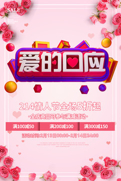 2019年情人節(jié)促銷海報七夕