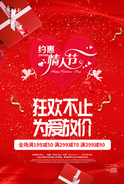 2019年情人節(jié)促銷海報七夕