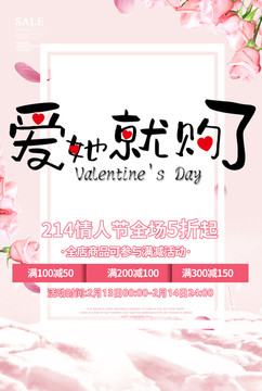 七夕情人節(jié)海報活動促銷單頁