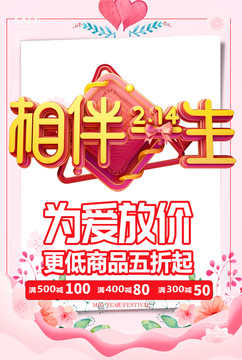 七夕情人節(jié)海報(bào)活動(dòng)促銷單頁(yè)