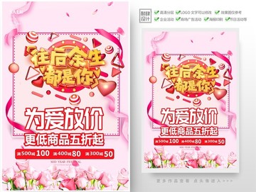 情人節(jié)海報(bào)促銷打折鉅惠