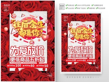 情人節(jié)海報(bào)促銷打折鉅惠