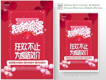 情人節(jié)海報(bào)促銷打折鉅惠