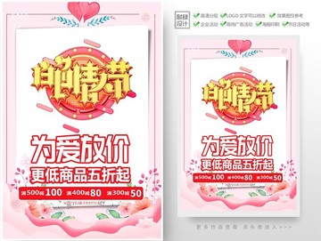 情人節(jié)海報(bào)促銷打折鉅惠