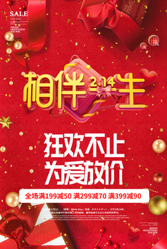 七夕情人節(jié)促銷活動海報單頁