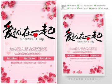 七夕情人節(jié)促銷(xiāo)優(yōu)惠海報(bào)