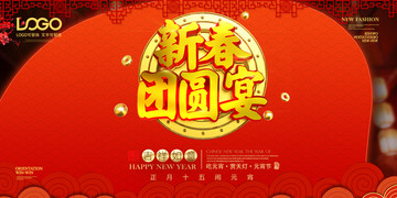 元宵節(jié)舞臺(tái)展板海報(bào)晚會(huì)背景墻