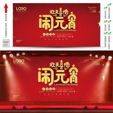 2019年元宵节海报展板背景