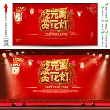 2019年元宵節(jié)海報(bào)展板背景