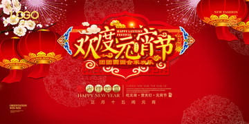 元宵節(jié)