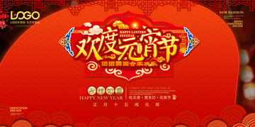 2019年元宵節(jié)海報(bào)展板背景