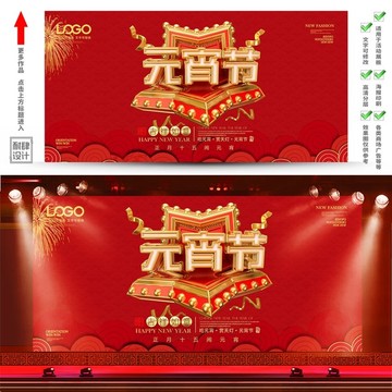元宵節(jié)海報(bào)企業(yè)展板活動(dòng)背景墻