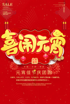 元宵節(jié)海報促銷優(yōu)惠活動單頁