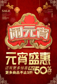 元宵佳節(jié)海報(bào)
