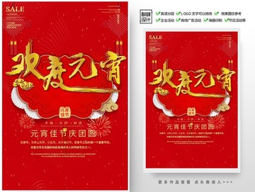 2019年元宵節(jié)海報(bào)促銷活動