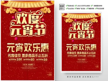 2019年元宵節(jié)海報(bào)促銷(xiāo)活動(dòng)