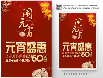 2019年元宵節(jié)海報(bào)促銷活動(dòng)