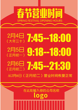 春節(jié)營業(yè)時間