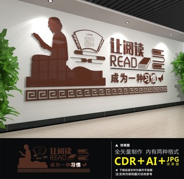 讀書文化墻