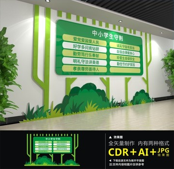 中小學生守則