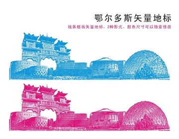 鄂爾多斯地標
