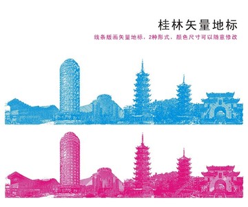 桂林地標建筑線描圖