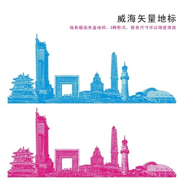 威海地标建筑线描矢量图