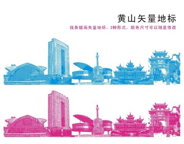 黄山地标建筑矢量图