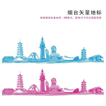 煙臺