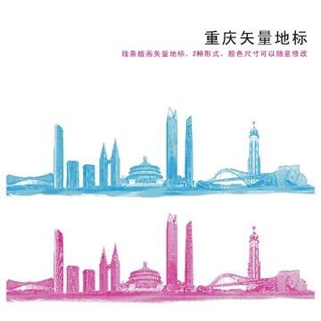 重慶地標