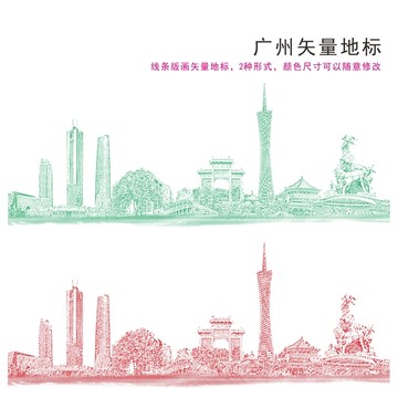 廣州地標矢量圖