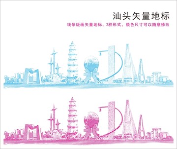 汕頭