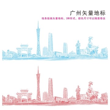 廣州矢量圖