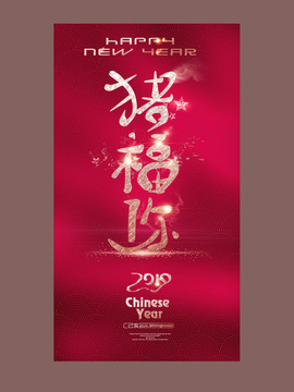 豬福你