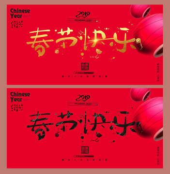 春節(jié)快樂