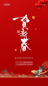 紅色新春除夕單圖