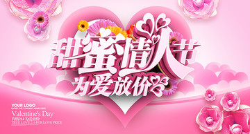 情人節(jié)