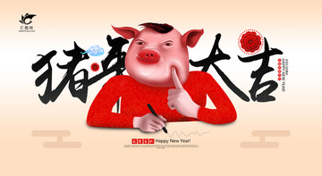 2019豬年大吉