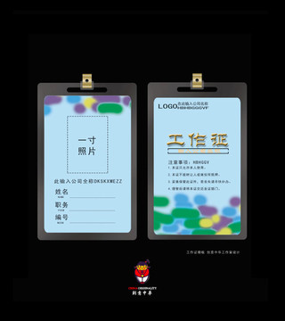 工作證模板