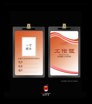 公司工作證