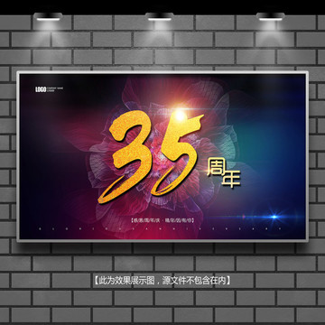 周年慶