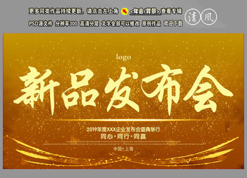 新品發(fā)布會