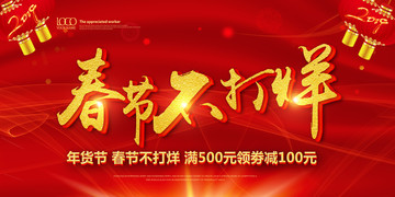 春節(jié)不打烊