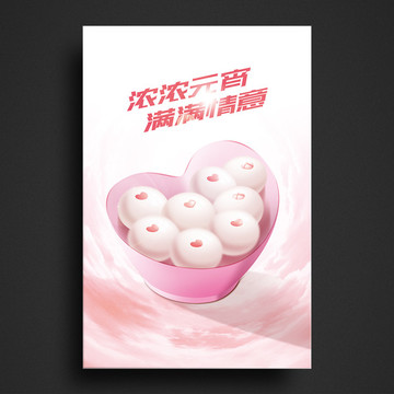 情人節(jié)元宵節(jié)