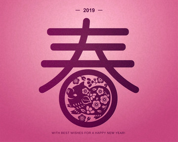 春文字設(shè)計(jì)素材矢量